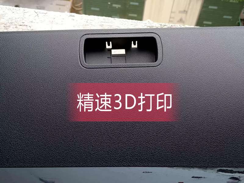 3d打印汽車(chē)配件 3d打印汽車(chē)配件